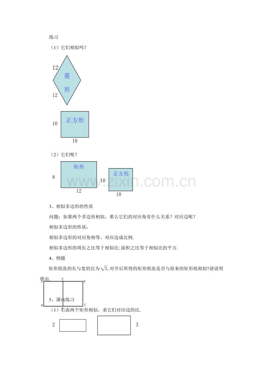 《相似多边形》教案.doc_第3页