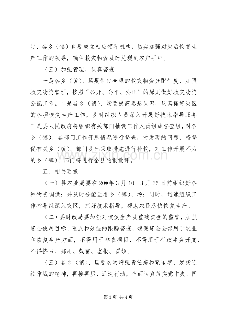 农业生产资金恢复方案.docx_第3页