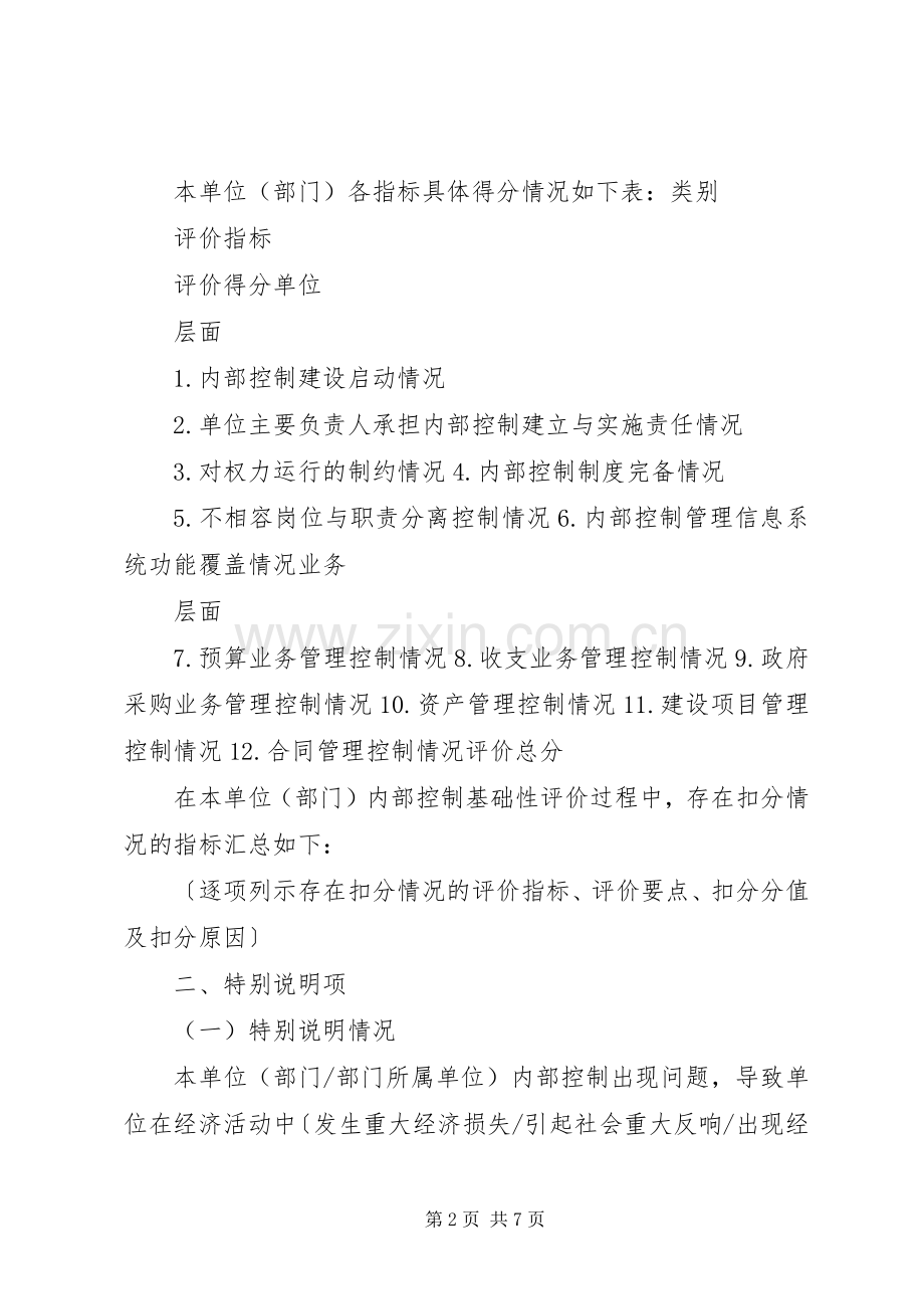 XX内部控制基础性评价工作实施方案 .docx_第2页