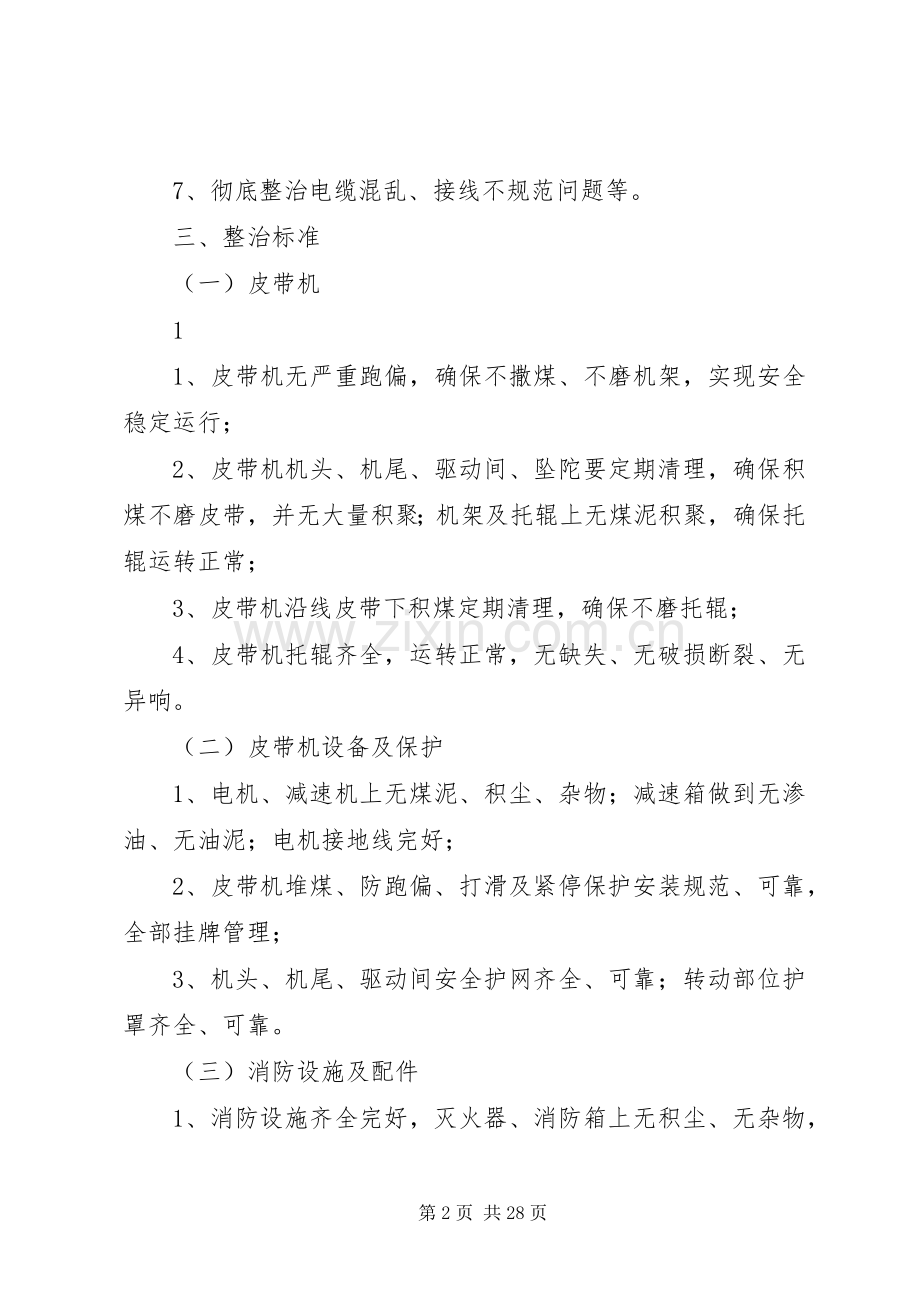 皮带机专项整治实施方案.docx_第2页