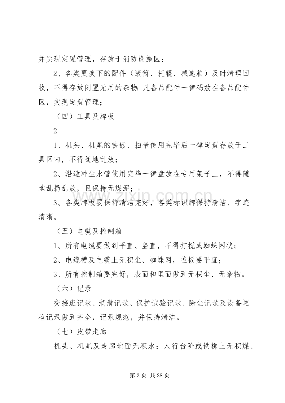 皮带机专项整治实施方案.docx_第3页