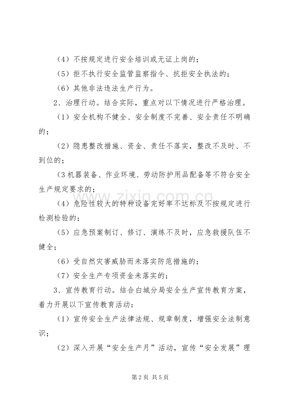 收费站三项行动工作实施方案.docx_第2页