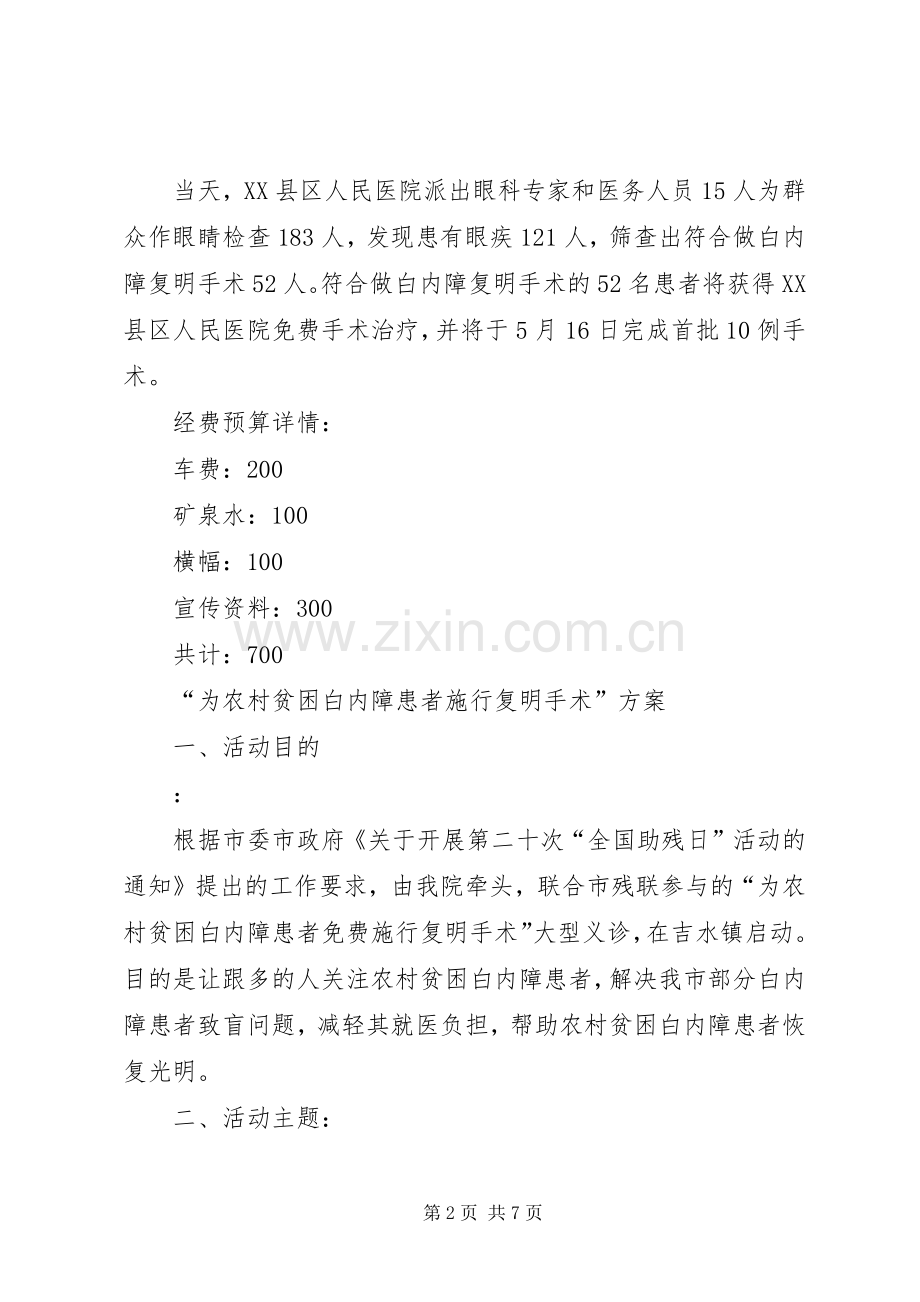 医院团委活动实施方案.docx_第2页