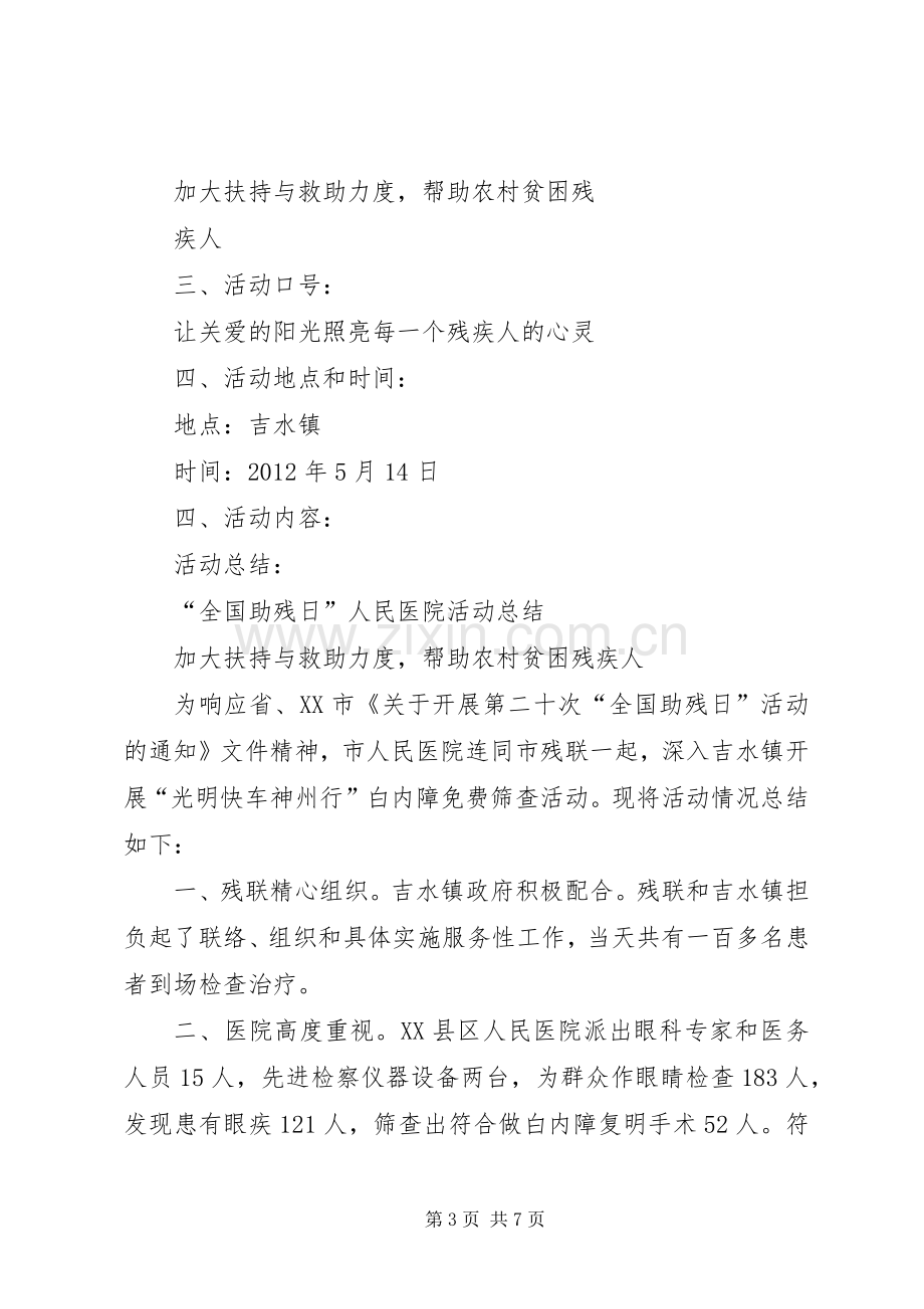 医院团委活动实施方案.docx_第3页