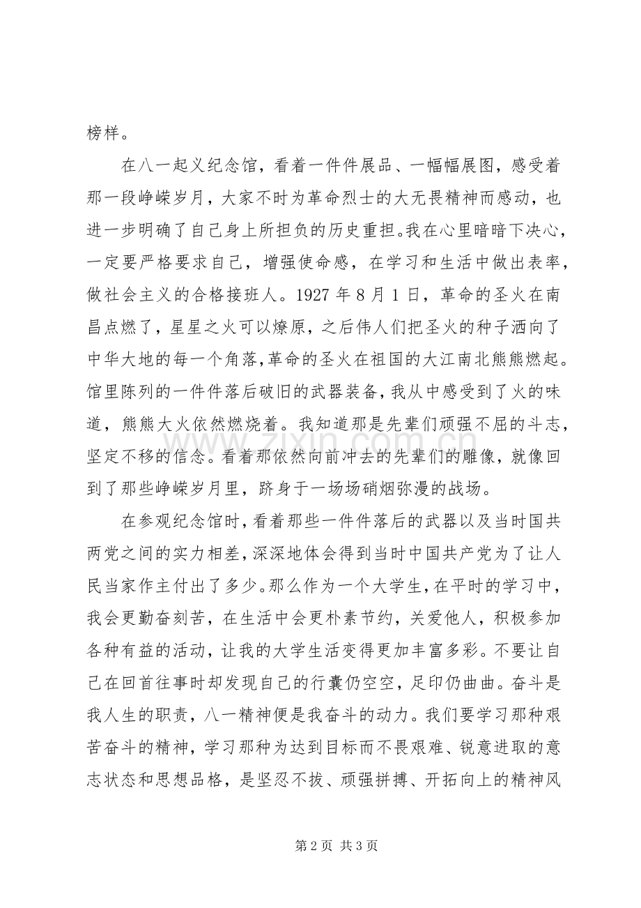 八一纪念馆观后感 .docx_第2页