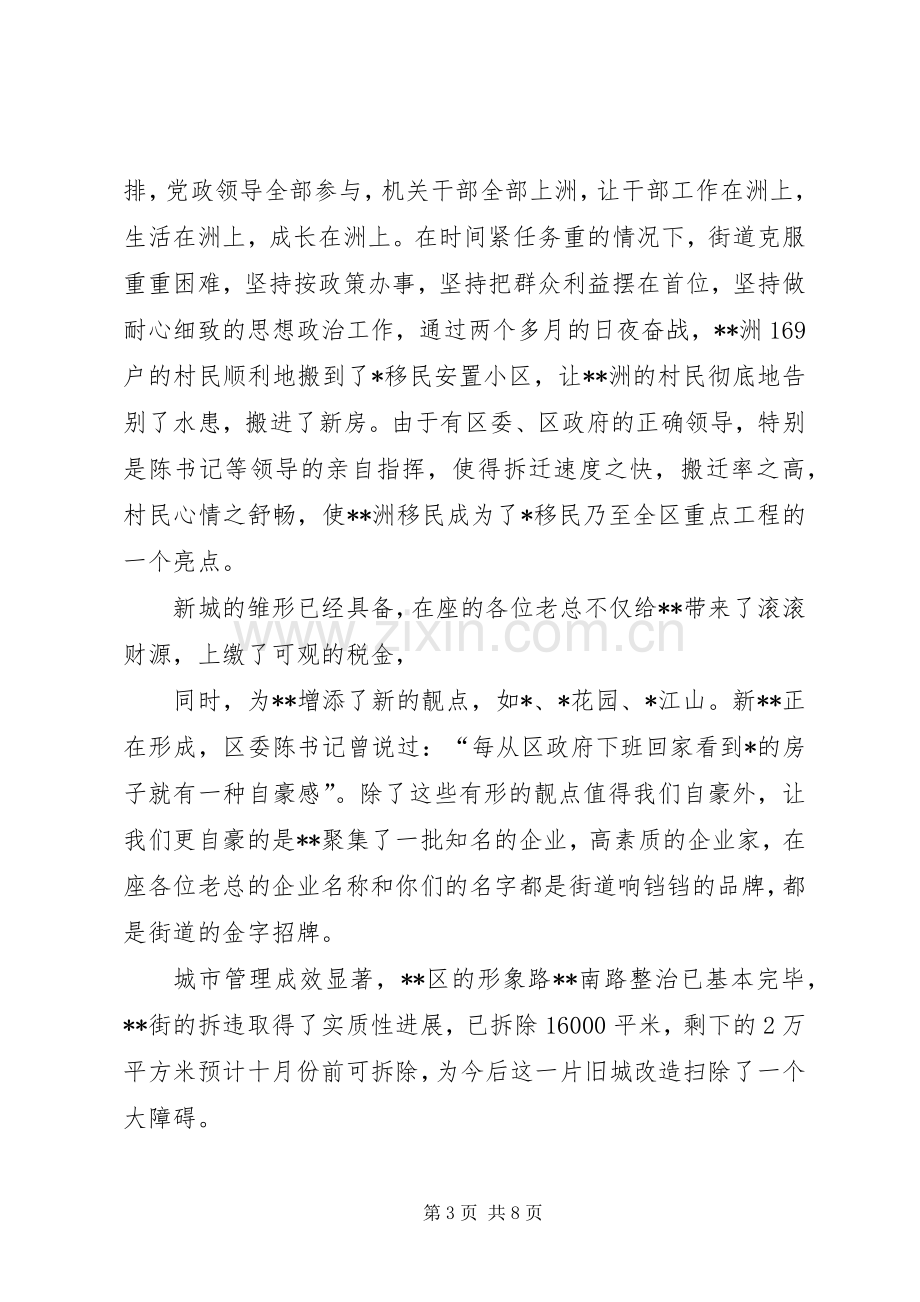 街道招商引资暨财税工作座谈会发言材料.docx_第3页