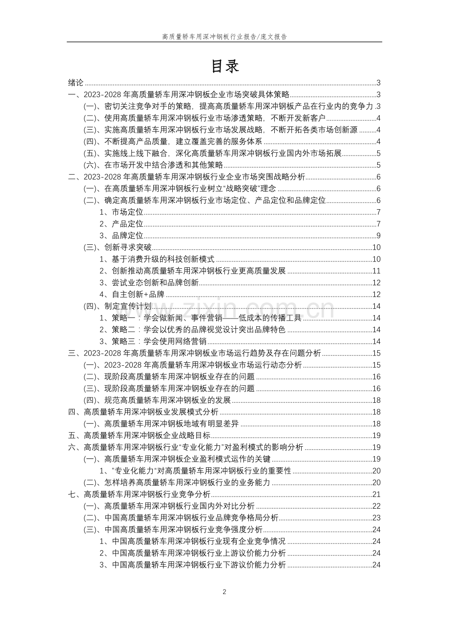 2023年高质量轿车用深冲钢板行业分析报告及未来五至十年行业发展报告.doc_第2页