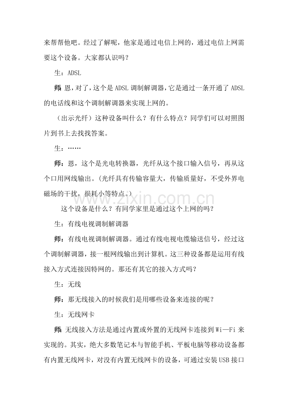 构建身边的网络（教案）.doc_第2页