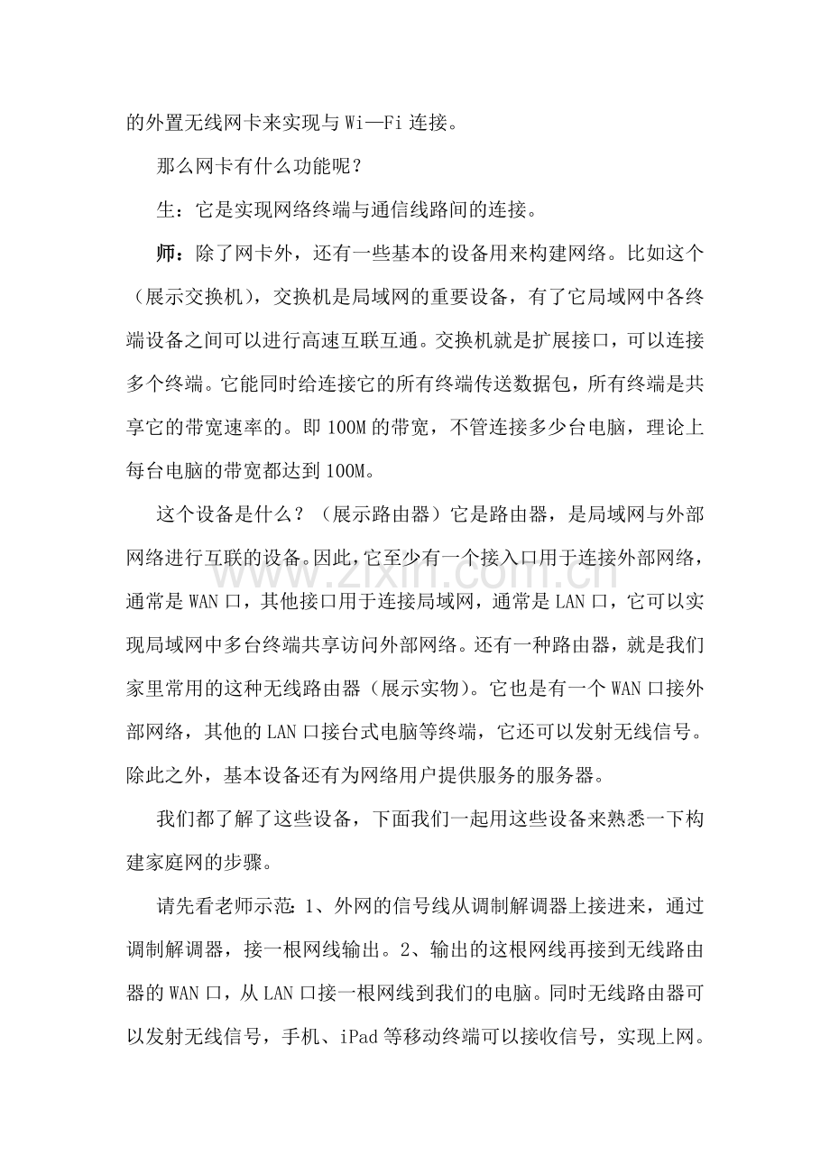 构建身边的网络（教案）.doc_第3页