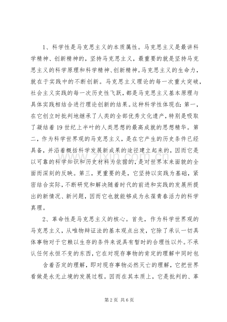 《马克思主义基本原理概论》读后感(2).docx_第2页