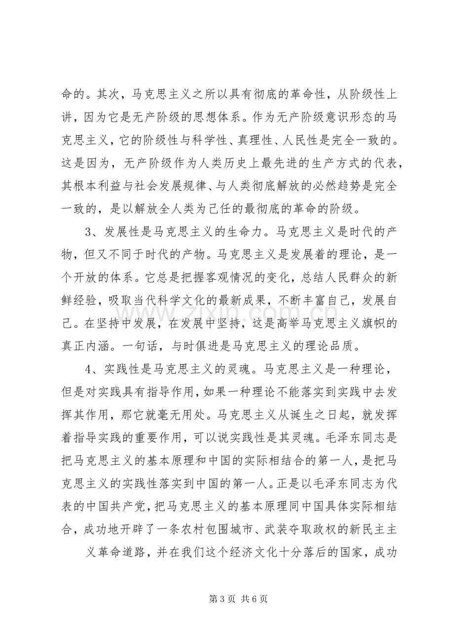 《马克思主义基本原理概论》读后感(2).docx_第3页