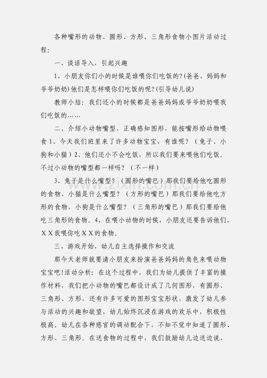 小班区角游戏.docx_第2页