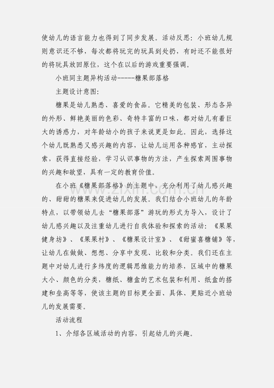 小班区角游戏.docx_第3页