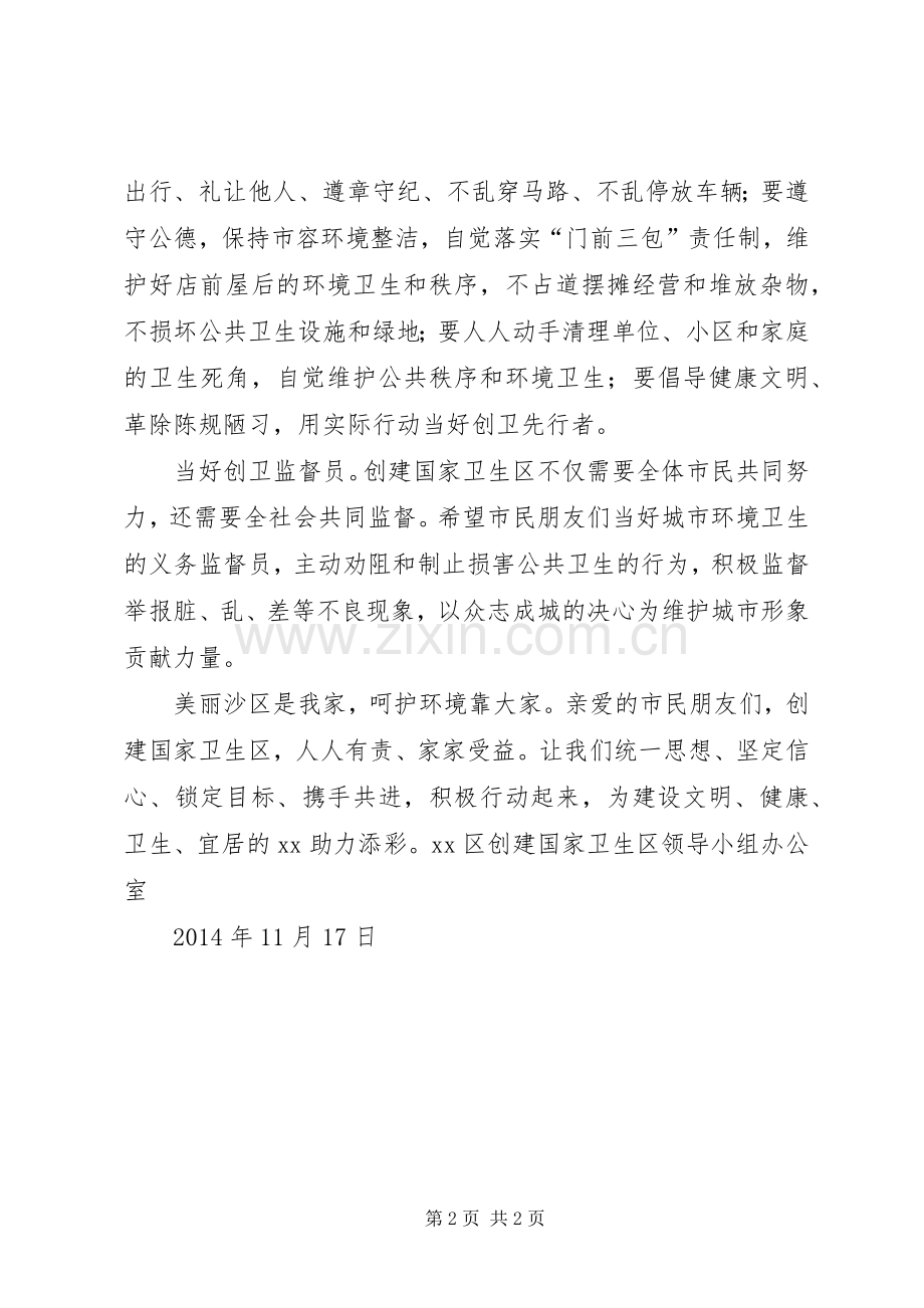 创建国家卫生区倡议书.docx_第2页