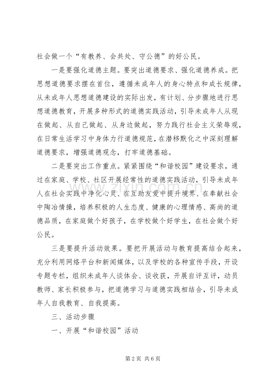 做一个有道德的人实施方案 .docx_第2页