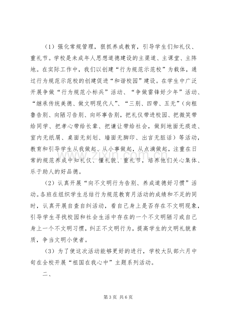 做一个有道德的人实施方案 .docx_第3页