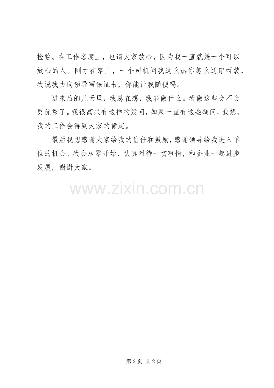 研究所质量管理员就职演讲稿.docx_第2页