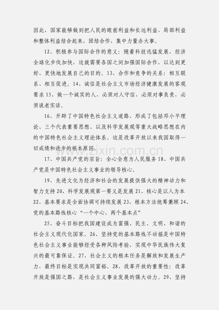 九年级政治中考复习重难点知识归纳.docx_第2页