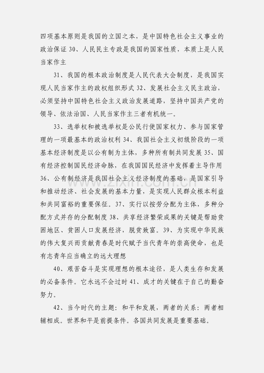 九年级政治中考复习重难点知识归纳.docx_第3页