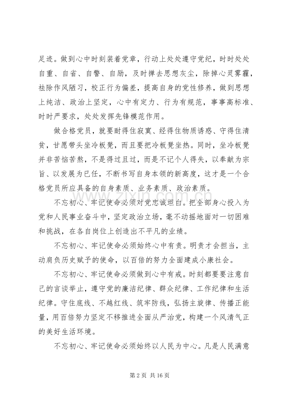 关于不忘初心牢记使命的演讲稿.docx_第2页