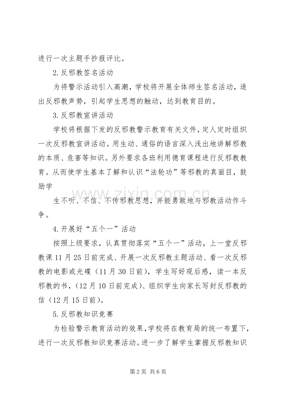 反邪教活动实施方案 .docx_第2页