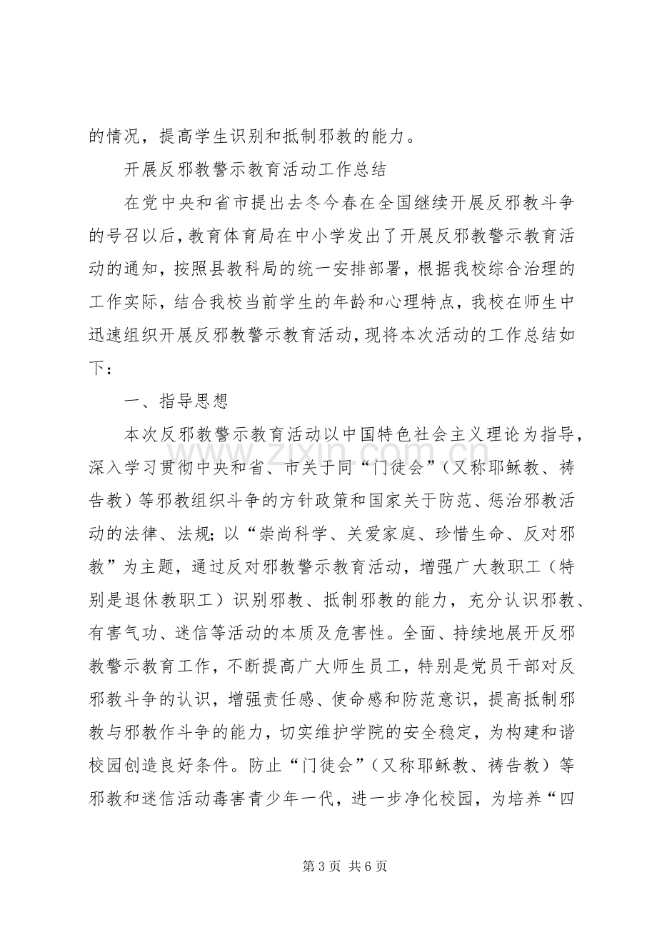 反邪教活动实施方案 .docx_第3页