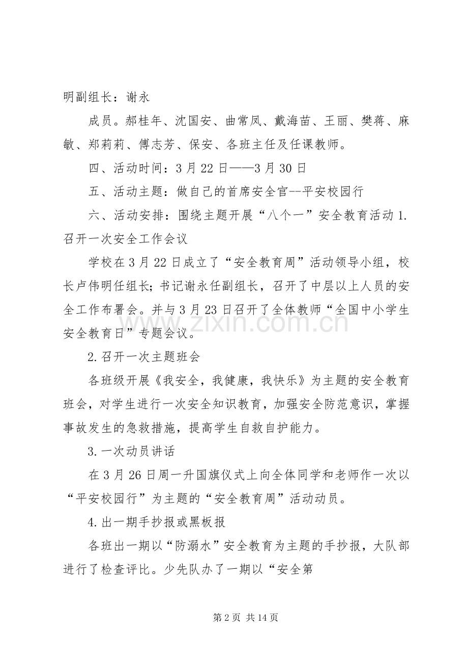 学校“全国安全教育日”活动实施方案.docx_第2页