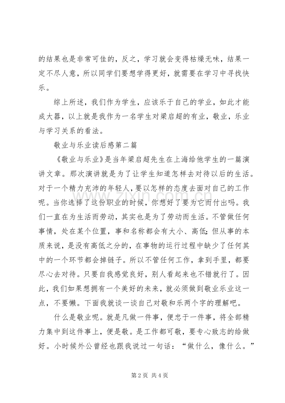 敬业与乐业读后感(2).docx_第2页