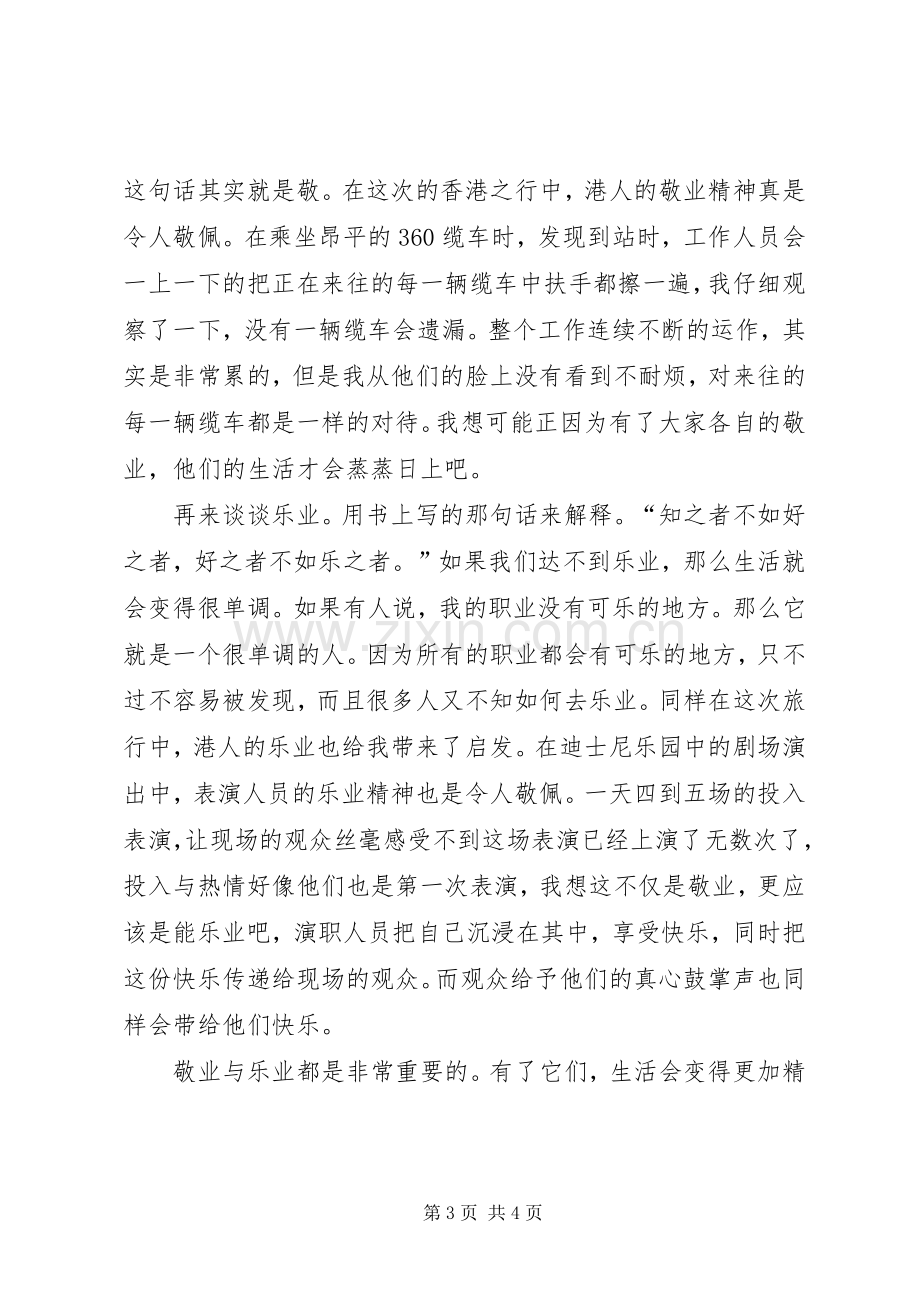 敬业与乐业读后感(2).docx_第3页