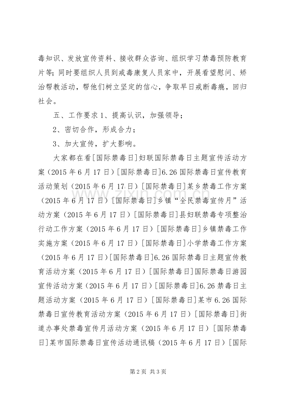 XX年禁毒宣传月活动实施方案.docx_第2页