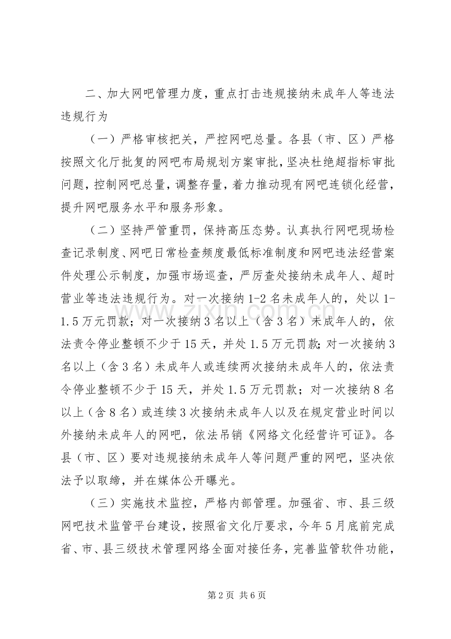 文化市场管理行动实施方案.docx_第2页