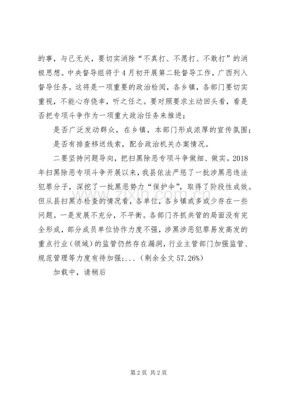 在全县扫黑除恶专项斗争集体约谈会上的讲话.docx_第2页