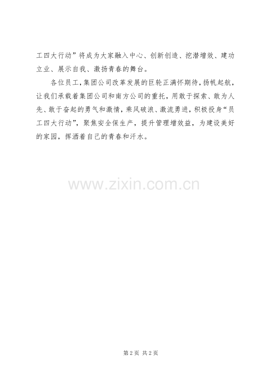 公司弘扬奋斗者精神积极投身四大行动倡议书范文.docx_第2页