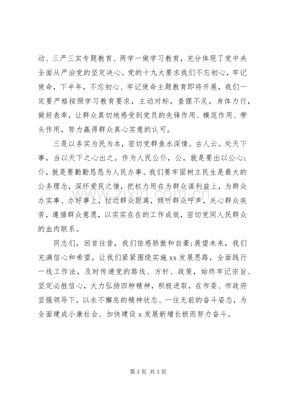 在庆祝建党98周年暨迎“七一”表彰大会上的讲话.docx_第3页