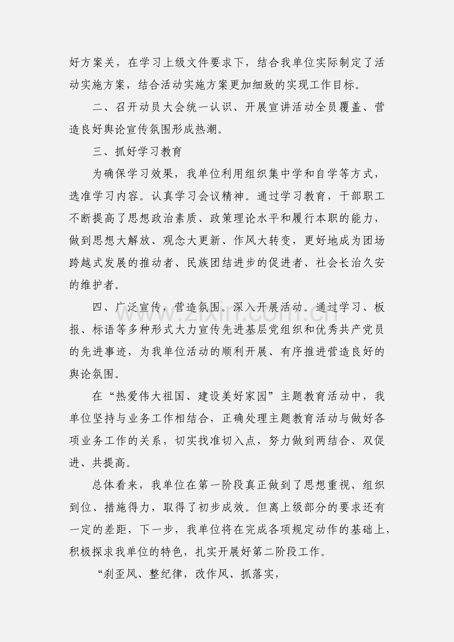 主题教育活动第一阶段工作小结.docx_第2页