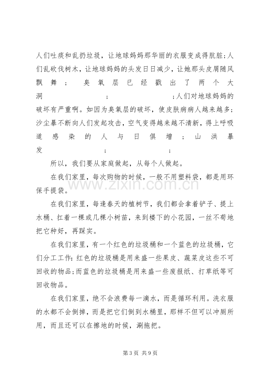 校园环保活动主题发言.docx_第3页