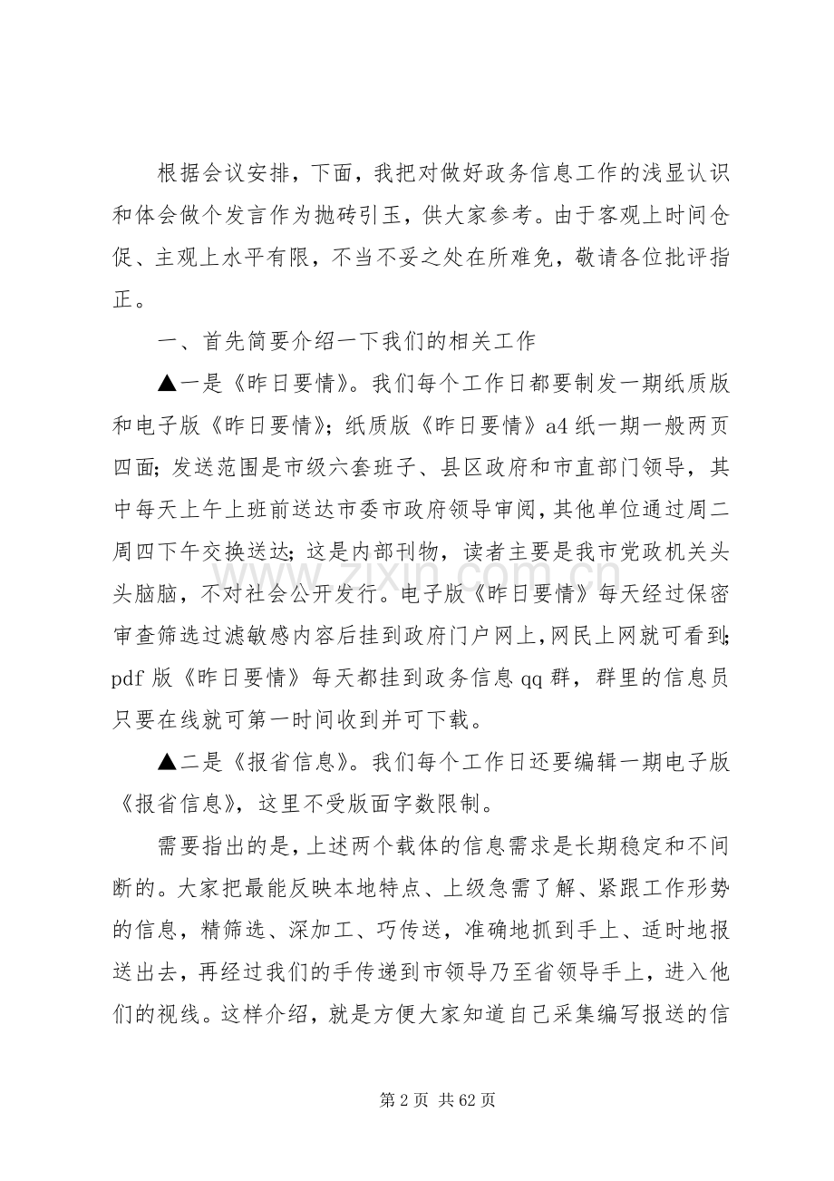 在单位政务信息工作会议上的发言摘要.docx_第2页