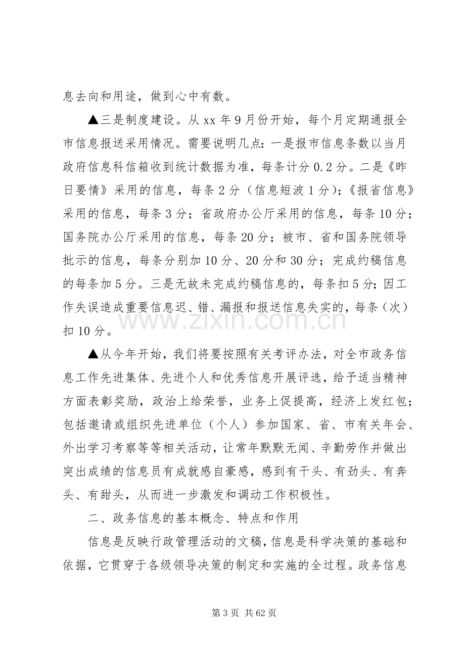 在单位政务信息工作会议上的发言摘要.docx_第3页