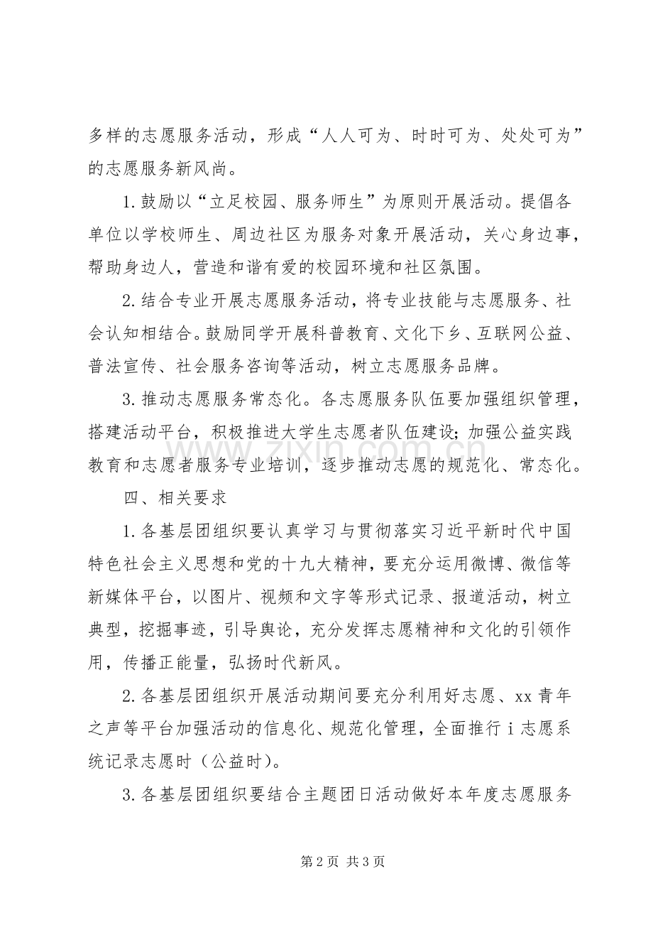 学院XX年志愿服务活动月系列活动实施方案.docx_第2页