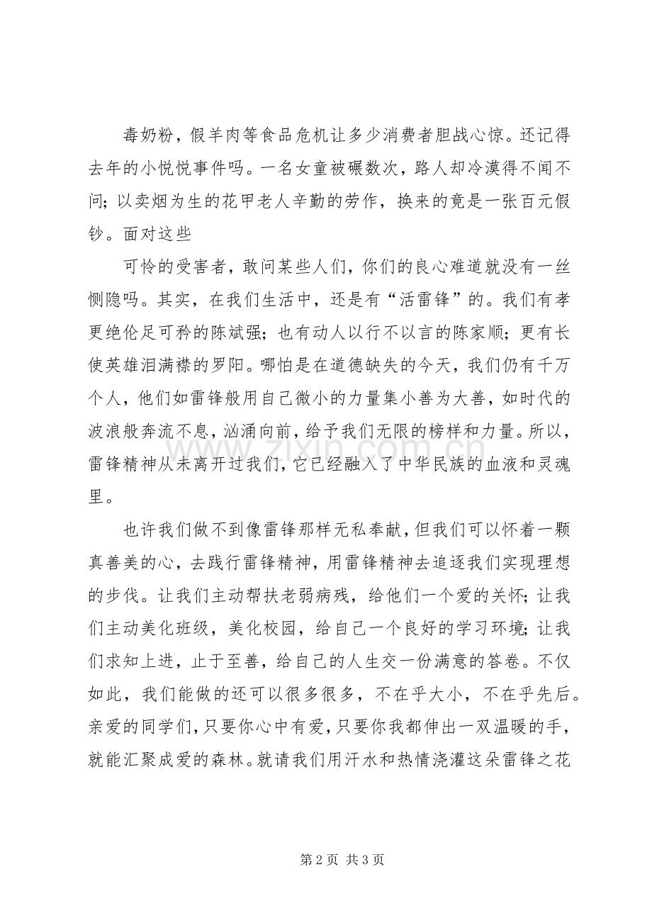 学雷锋,做有道德的人演讲稿.docx_第2页