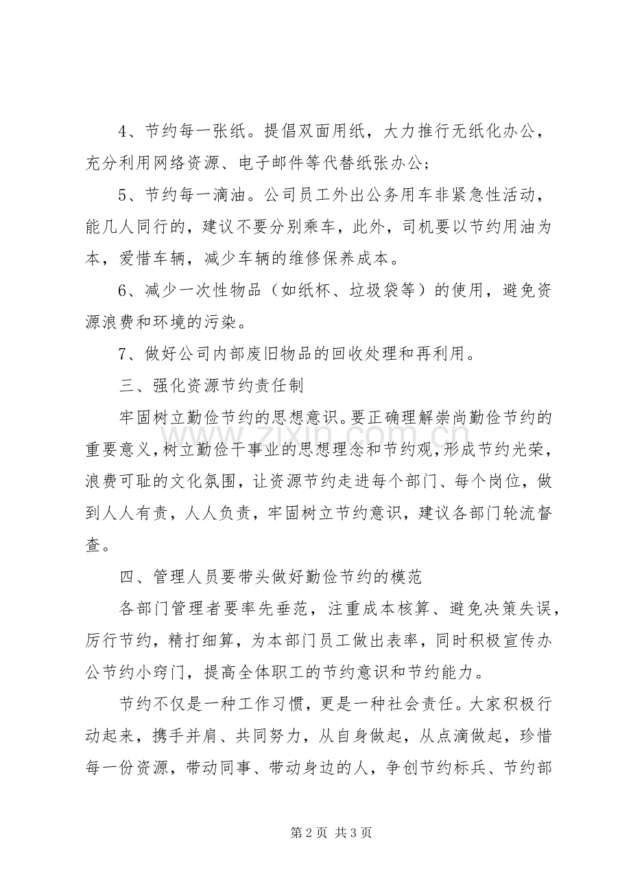 公司企业勤俭节约倡议书.docx_第2页