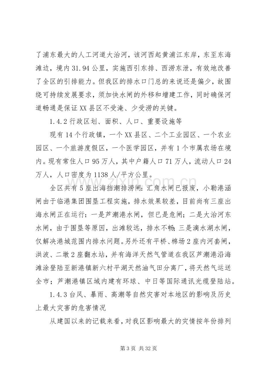 防汛防台应急实施方案.docx_第3页