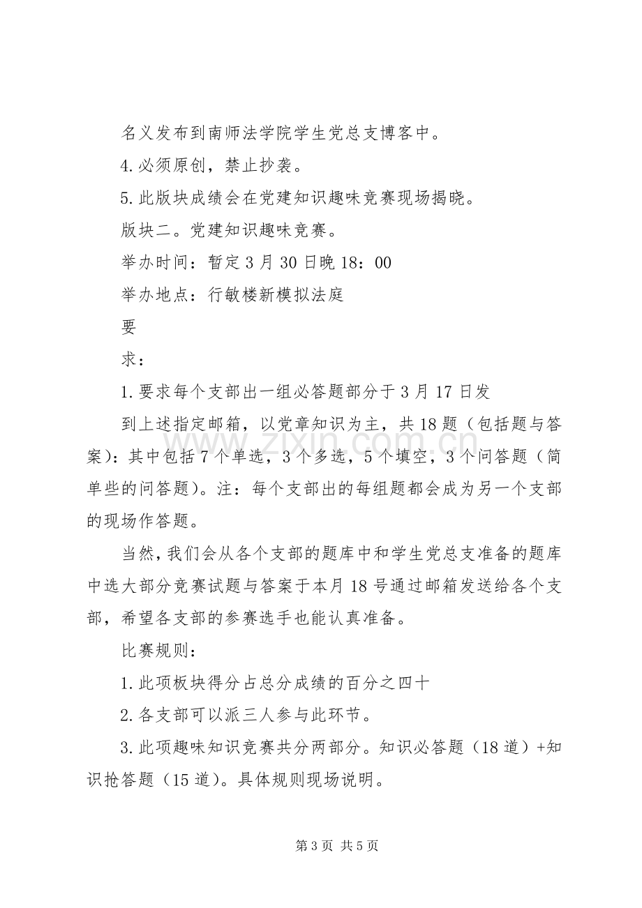 建党90周年活动实施方案 .docx_第3页