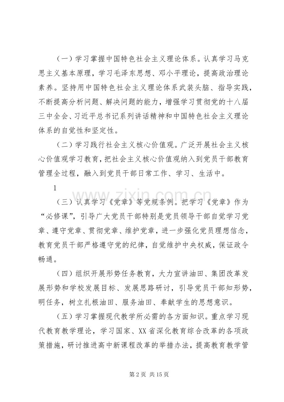 篇一：创建学习型党组织方案.docx_第2页