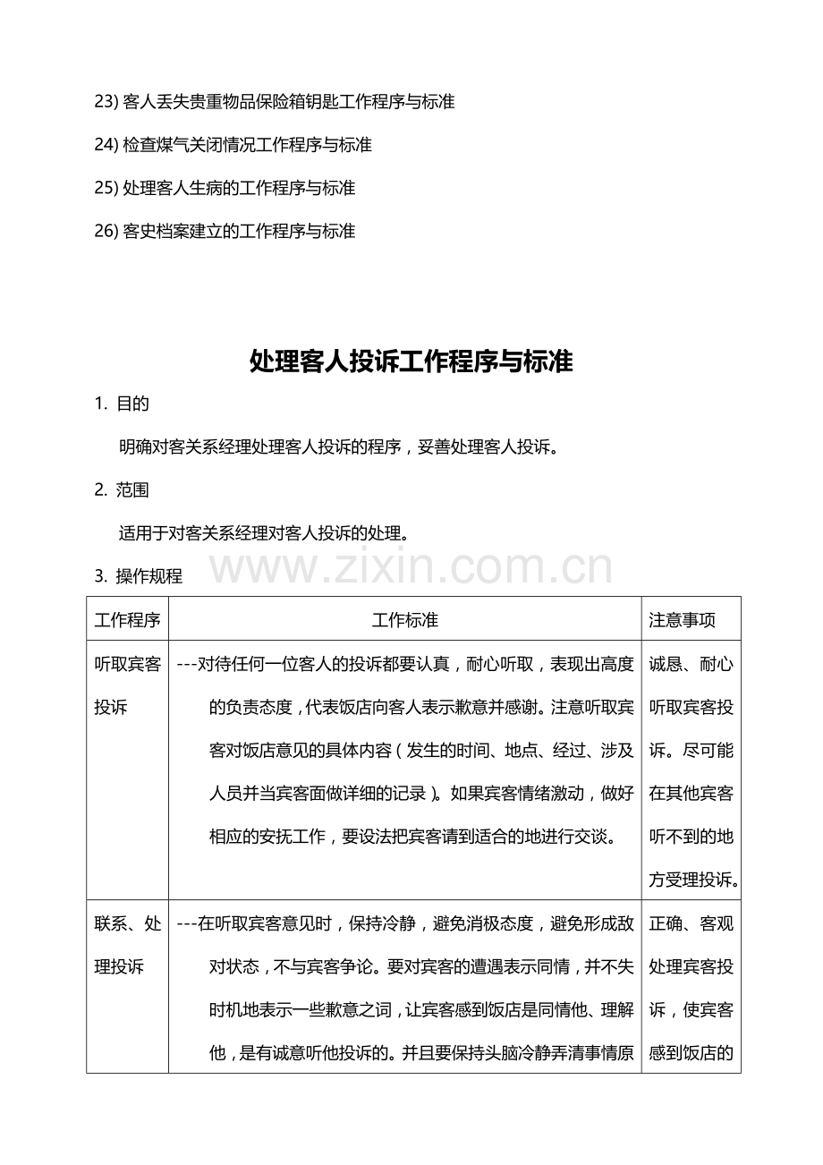 大堂副理工作程序与标准.doc_第2页