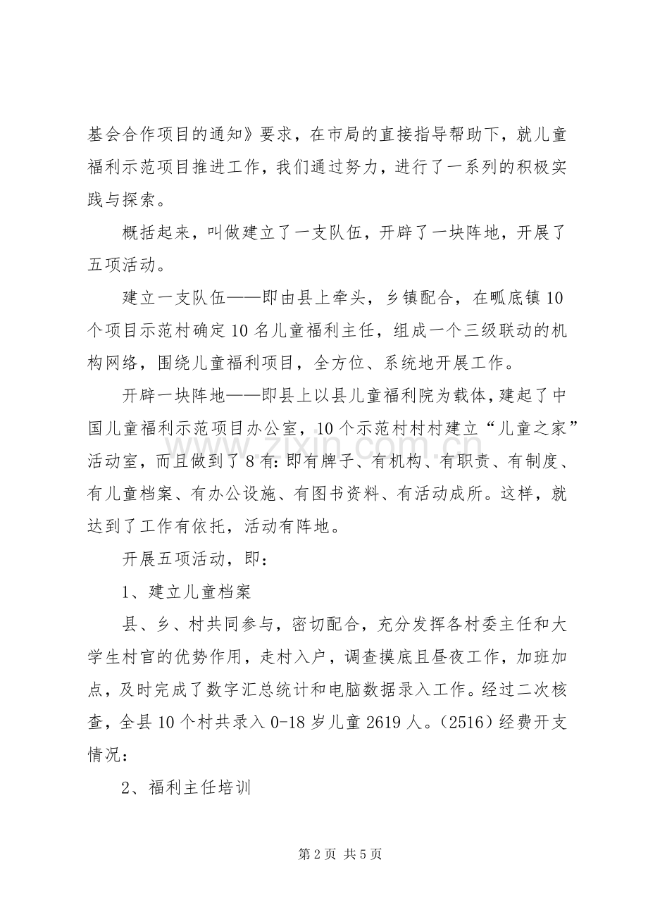 在重大项目座谈会上的讲话5篇.docx_第2页