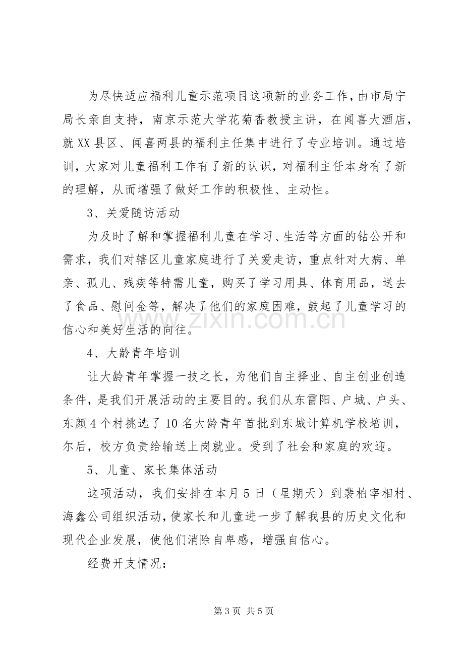 在重大项目座谈会上的讲话5篇.docx_第3页