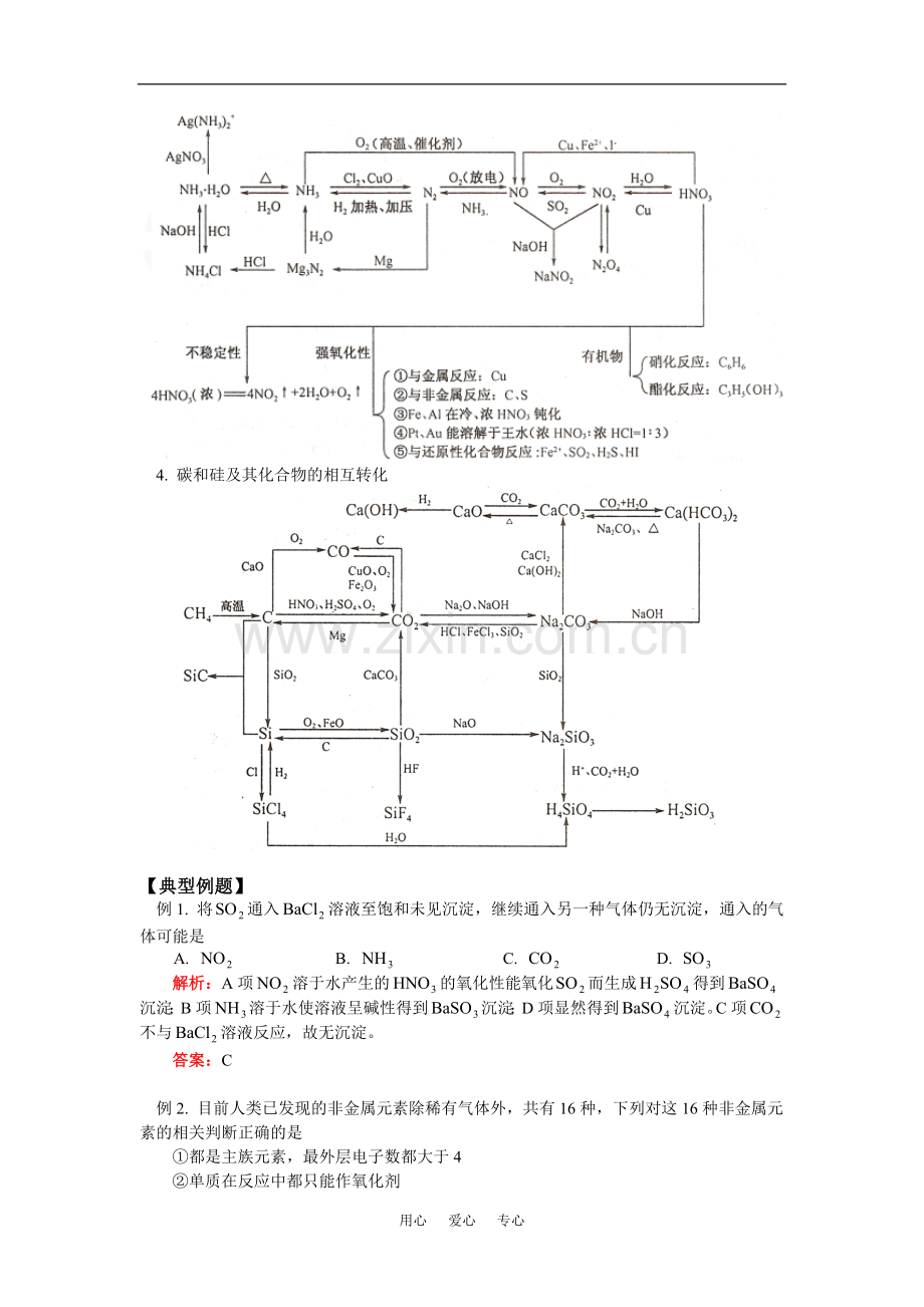 高三化学第二轮复习《专题7》鲁教版.doc_第3页