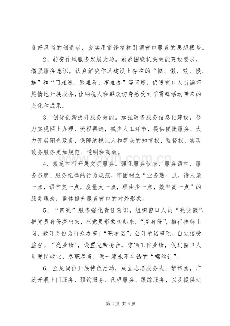 [公司学雷锋活动实施方案]银行学雷锋活动实施方案.docx_第2页