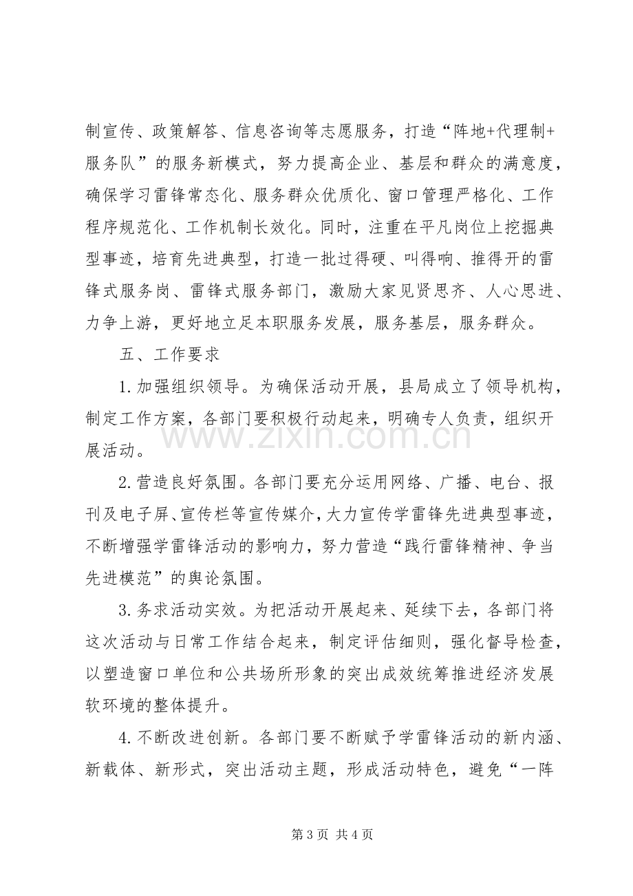 [公司学雷锋活动实施方案]银行学雷锋活动实施方案.docx_第3页